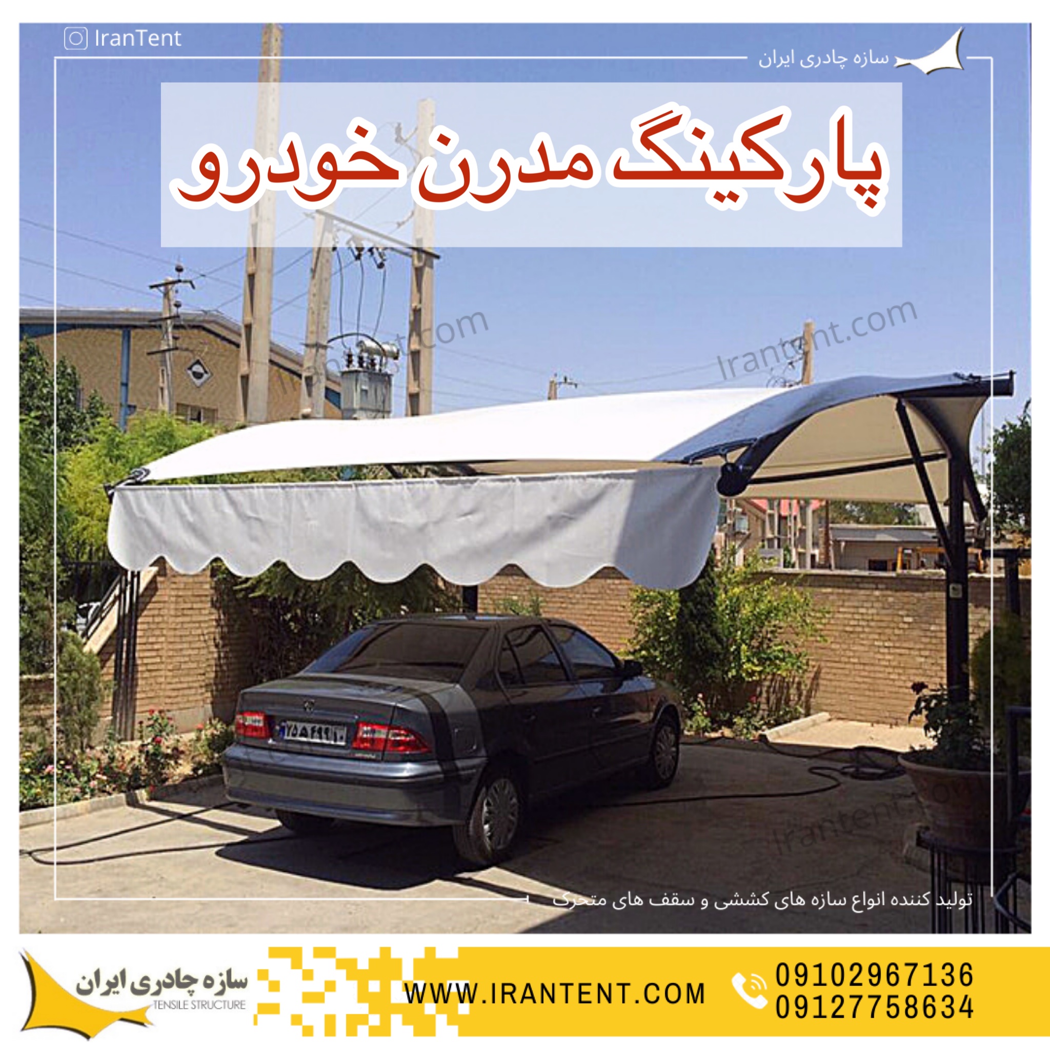 4D6985A4 22C4 4036 A4EE 2186B6685FEE - درباره سازه چادری ایران
